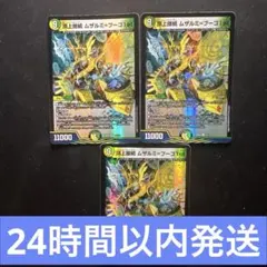 頂上接続 ムザルミブーゴ1st 銀トレジャー 4枚 - メルカリ