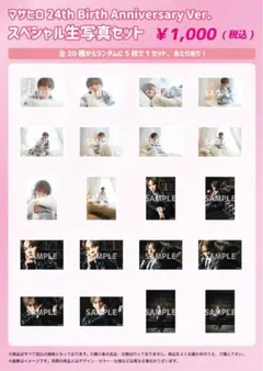 2025年最新】超特急 マサヒロ 生誕の人気アイテム - メルカリ