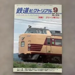 2026年最新】国鉄気動車客車編成表の人気アイテム - メルカリ