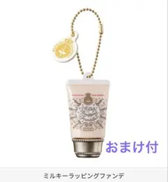 新品　マジョリカ マジョルカ ミニチュアチャーム2 ミルキーラッピングファンデ