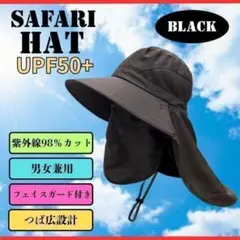 男女兼用 サファリハット フェイスガード付 黒 登山 アウトドア HN57