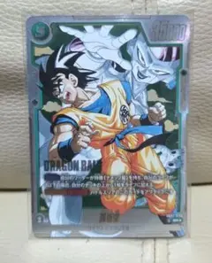 ドラゴンボールフュージョンワールド　孫悟空パラレル SR☆