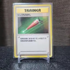 フルヒール アンコモン ポケモンカード - 基本セット（日本）