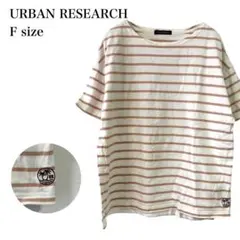 アーバンリサーチ/カットソー/ボーダー/ワンポイント/F/ピンク/カジュアル