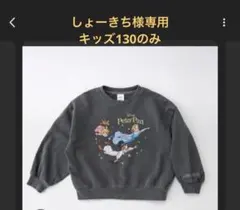 しょーきち様専用‼️ディズニー ピーターパン トレーナー 130cm