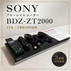 スカパー！HDチューナー内蔵モデル SONY BDZ-SKP75 2TB/W録 - メルカリ