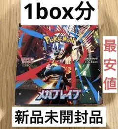 ポケモンカードゲーム　メガブレイブ　1box分 30パック