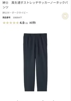 無印　今季26’紳士　風を通すストレッチサッカーノータックパンのサムネイル