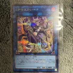 IPマスカレーナ シークレット ファンシーボール リトルナイト まとめ売り