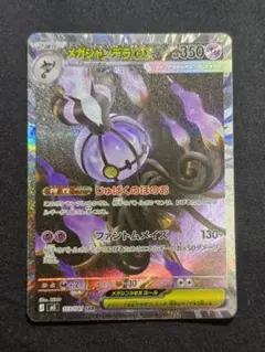 2026年最新】メガシャンデラex SARの人気アイテム - メルカリ