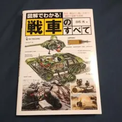 戦車模型製作の教科書 : 組み立ての初歩からディオラマ製作まで ホビージャパン、戦車模型製作の教科書 組み立ての初歩からジオラマ