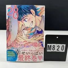 山田くんと7人の魔女 全巻初版全巻 2025年最新】山田くんと7人の魔女 初版の人気アイテム - メルカリ