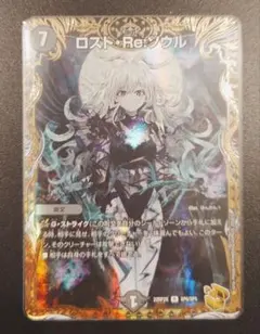 ロストre:ソウル