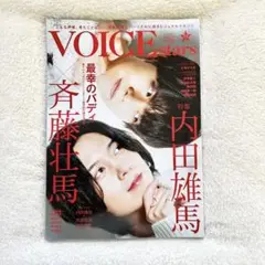 TVガイド voice stars ヴォイススターズ vol.20