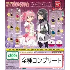 魔法少女まどか☆マギカ ソウルジェムめじるしアクセサリー コンプ