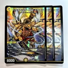 デュエルマスターズ ますます 25の援軍 バザガベルグ閃光ドラゴン 4枚