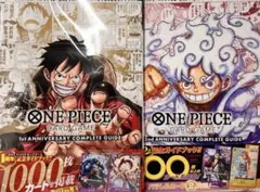 ワンピース　1st 2nd アニバーサリーコンプリートガイド　カード付き