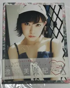 渡辺美優紀 ファーストスタイルブック Milky