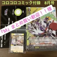 コロコロコミック付録　8月号