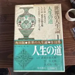 2026年最新】世界人生論全集の人気アイテム - メルカリ