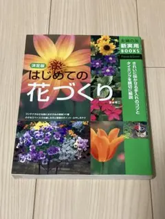 週刊 野菜づくり花づくり01〜30 朝日新聞出版 - メルカリ