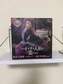 その着せ替え人形は恋をする 喜多川海夢 黒江雫衣装 フィギュア AMP＋
