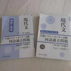 現代文 共通テスト+センター試験 国語過去問題