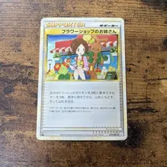 ポケモンカード　フラワーショップのお姉さん　レジェンド　よみがえる伝説　l2