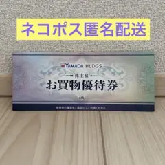 YAMADA ヤマダ電機 株主優待 お買物優待券 500円 4枚セット