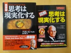 2026年最新】思考は現実化する ナポレオンの人気アイテム - メルカリ