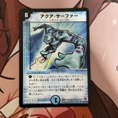 デュエマ旧枠 アクア・サーファー 1枚