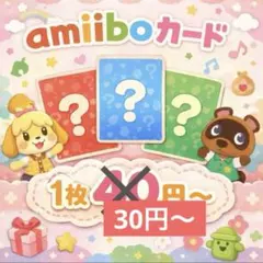 amiibo どうぶつの森 あつ森 アミーボ