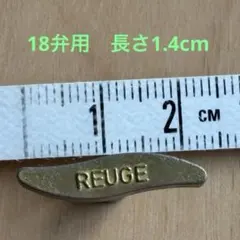 2026年最新】REUGE 18弁の人気アイテム - メルカリ