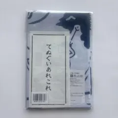 ANA かまわぬ てぬぐい 鳥獣戯画（世界の旅 冬）のサムネイル