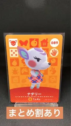 【あつ森amiibo】ナタリー　089 【まとめ割あり】