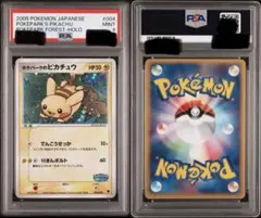 2026年最新】ポケパークのピカチュウ psa9の人気アイテム - メルカリ