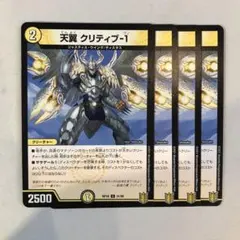 2026年最新】デュエル マスターズ 天翼 クリティブ-1の人気アイテム
