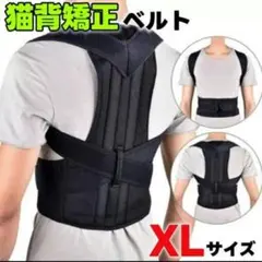 猫背矯正ベルト 姿勢サポーターXL 腰痛 肩こり解消 姿勢補正 背筋