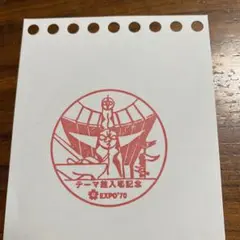 2026年最新】大阪万博 スタンプ帳の人気アイテム - メルカリ