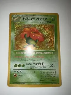 2026年最新】ポケモンカード わるいラフレシアの人気アイテム - メルカリ