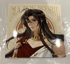魔道祖師 京まふ2025ドリンク 特典 コースター 魏無羨