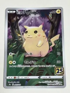 2026年最新】ピカチュウ 25th 001/028の人気アイテム - メルカリ