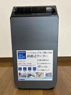 2026年最新】YUASA 冷風機・冷風扇・スポットクーラーの人気アイテム