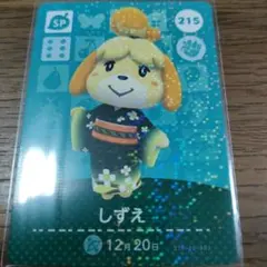 あつまれどうぶつの森　amiiboカード　しずえ