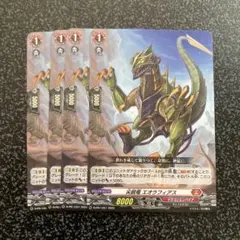 尖鋭竜　エオラフィアス