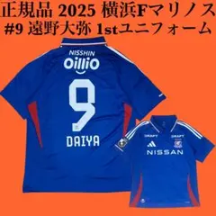 正規品 横浜Fマリノス 2025 9番 遠野大弥 adidas ユニフォーム