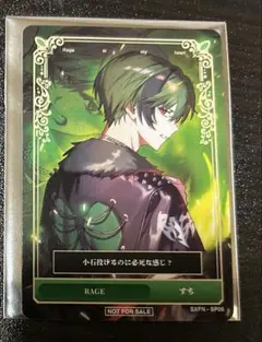 SIXFONIA シクフォニ すち トレカ カード RAGE 購入特典