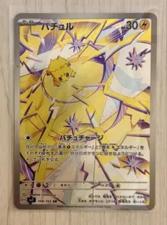 バチュル AR SV7 ステラミラクル 108/102