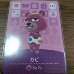 あつまれどうぶつの森　amiiboカード　ガビ