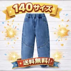 キッズ デニム ジーンズ 男の子 女の子 カジュアル ゴム 140